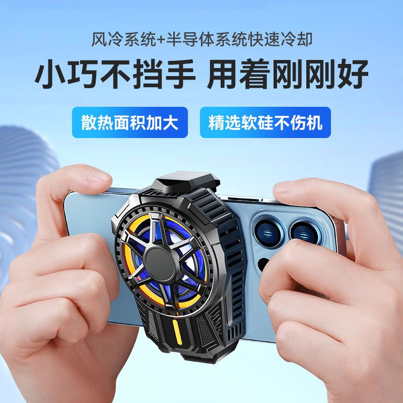 半导体制冷手机散热器降温神器静音游戏直播风扇背夹适用黑鲨苹果