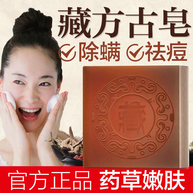 藏皂正品除蟎皂硫磺皂手工皂洗臉去黑頭祛痘美白洗澡香皂學生女男