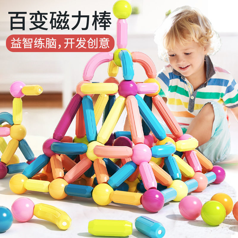 百变益智磁力棒儿童积木拼装男孩女孩玩具宝宝早教动脑磁性吸铁石