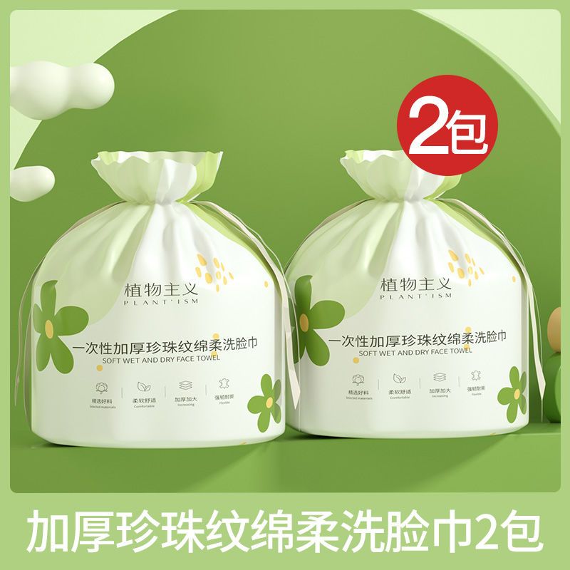 185639-植物主义洗脸巾纯棉一次性加大加厚擦脸洗面巾美容院婴儿专用大卷-详情图
