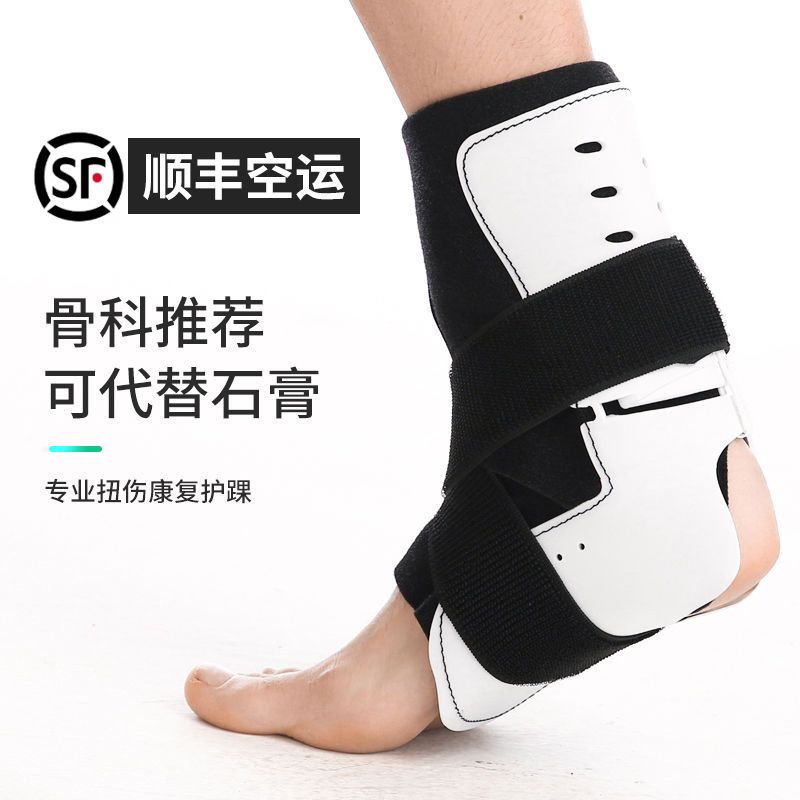 順豐踝關節固定護腳踝骨折扭傷韌帶拉傷術後防崴腳康復護具