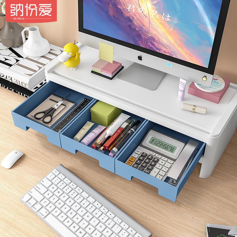 纳份爱电脑显示器增高架支底办公室用品桌面收纳盒键盘整理置物架