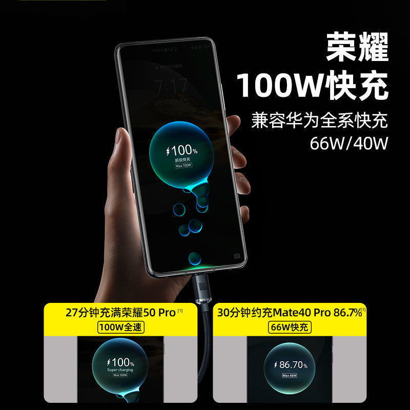Typec data line 100W super fast charging extended vehicle TPC dual engine fast charging line 6a is suitable for Huawei vivo
