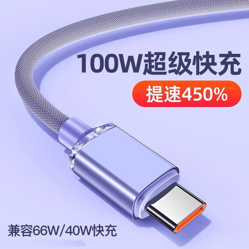 Typec data line 100W super fast charging extended vehicle TPC dual engine fast charging line 6a is suitable for Huawei vivo