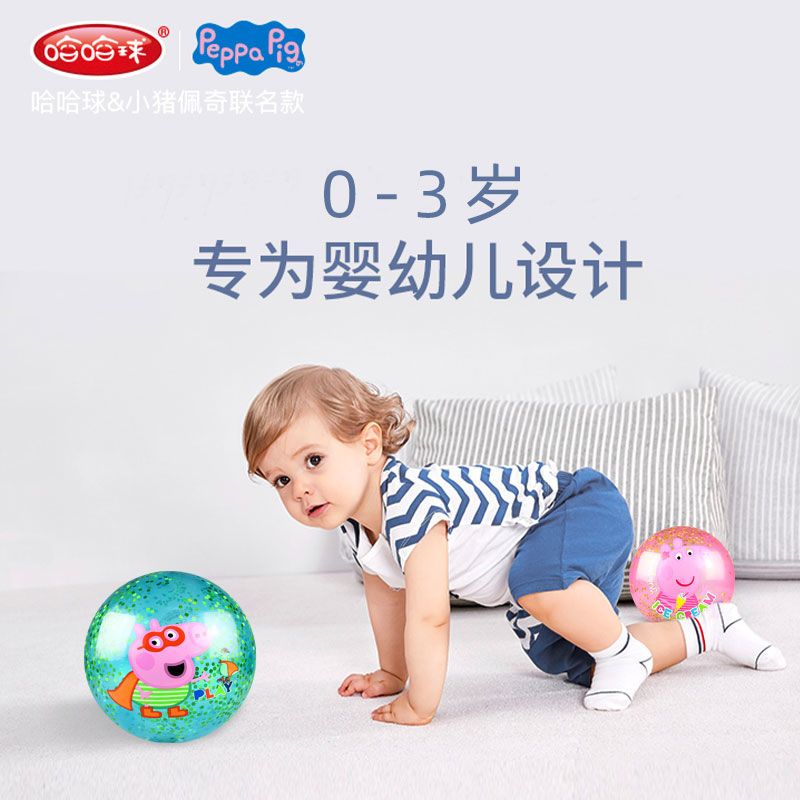 【官方正品】小猪佩奇6寸亮片球婴幼儿0-2岁小皮球拍拍球儿童玩具