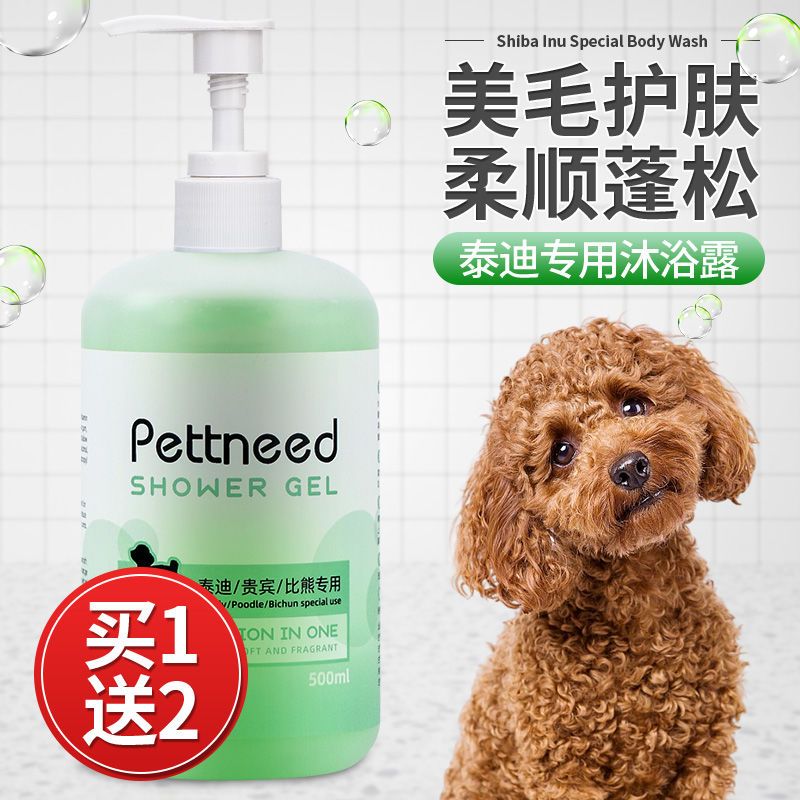 Pet dog shower gel sterilization deodorization long-lasting fragrance special shampoo Teddy supplies bath bath liquid