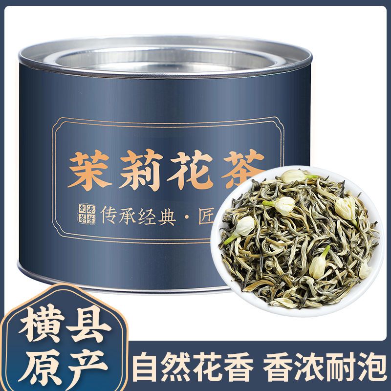 正宗茉莉花茶2026新茶茉莉毛尖广西横县茉莉花浓香型罐装100g