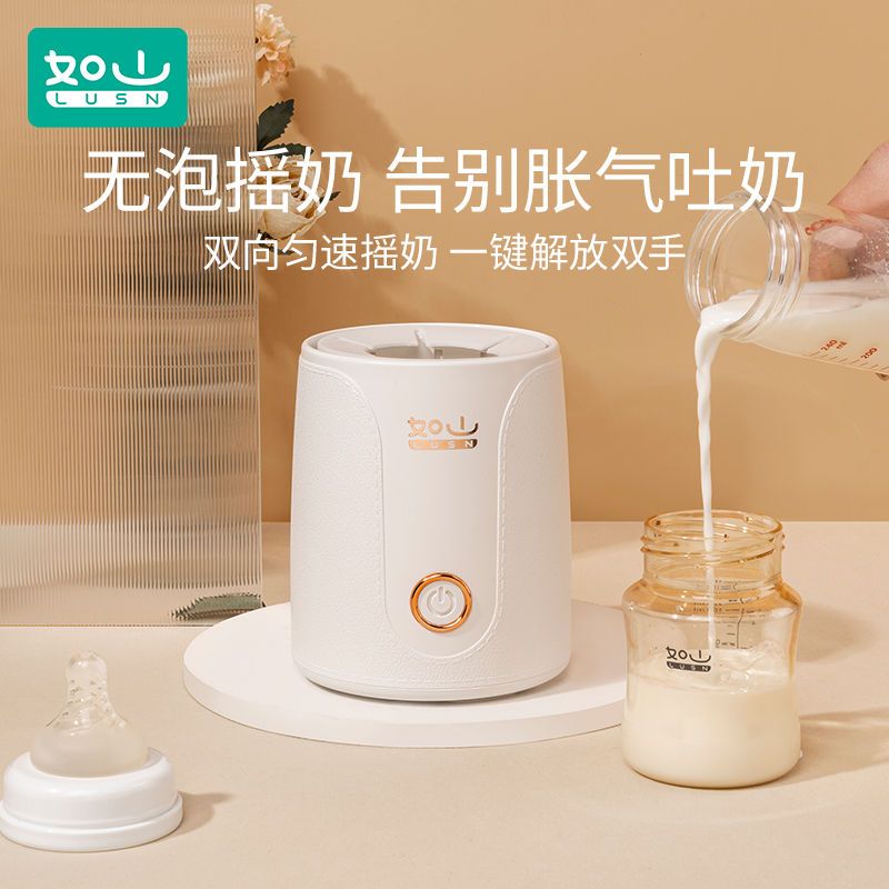 如山婴儿摇奶器全自动电动搅拌器宝宝冲奶粉神器网红智能冲奶机