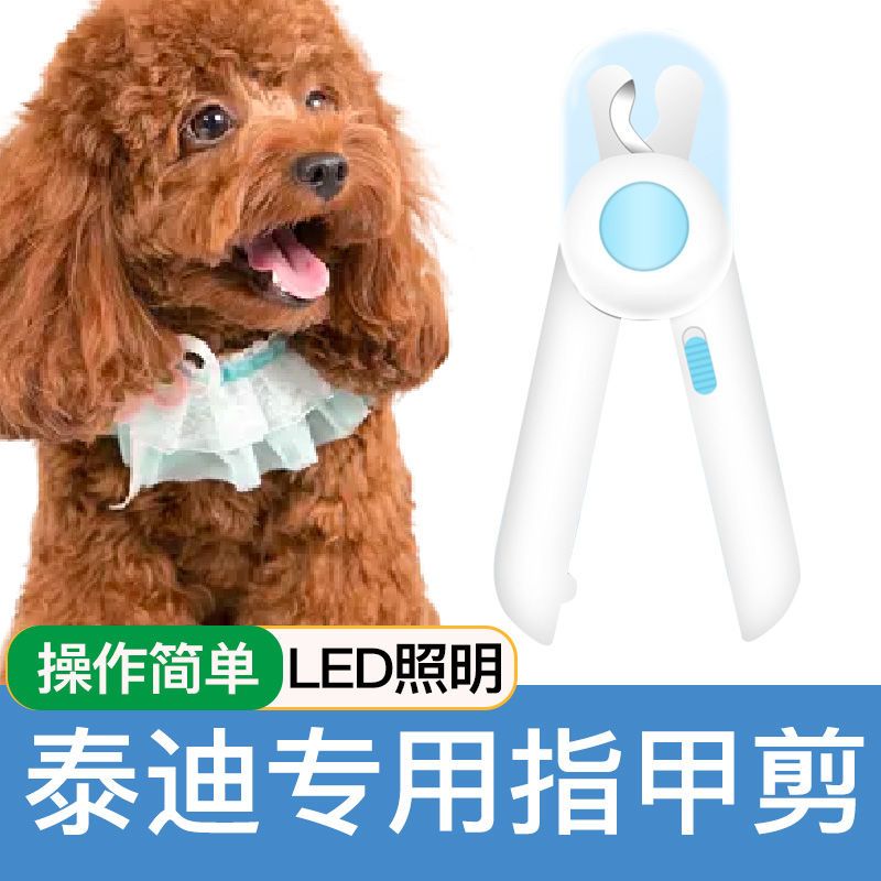 泰迪专用指甲剪LED光找血线防抓剪指甲指甲钳宠物狗用品