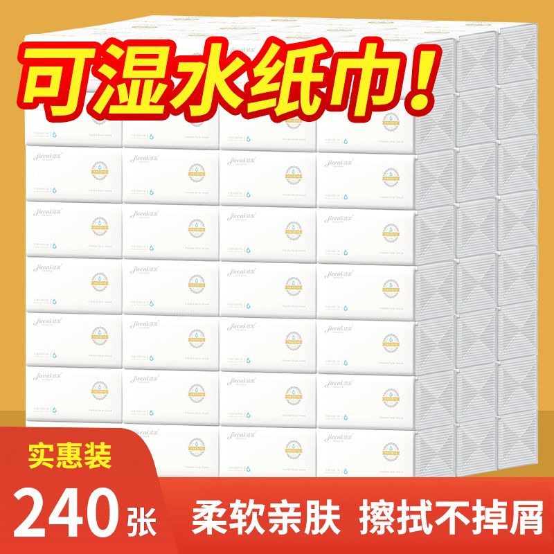 187842-洁采纸巾抽纸整箱批发清仓实惠面巾纸卫生纸抽可湿水家用餐巾纸【8月22日发完】-详情图