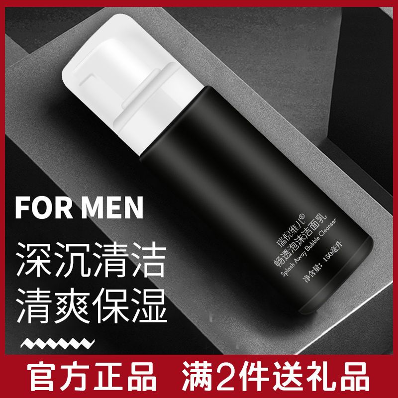 官方正品康婷瑞倪維兒 暢透泡沫潔面乳150ml 男士洗面奶