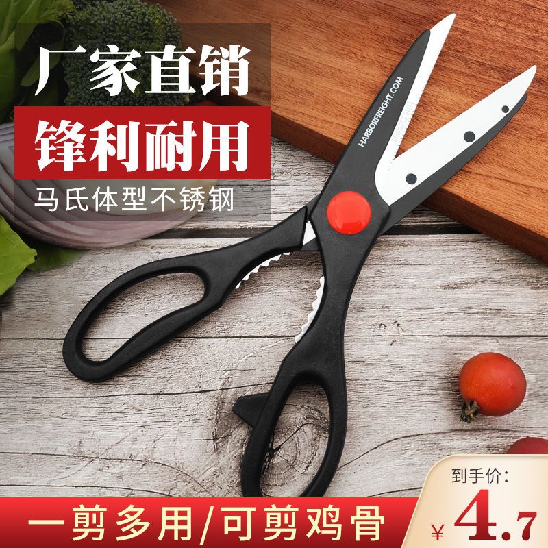 阳江厂家食品级剪刀厨房剪刀多功能剪子家用原装尖头专用鸡骨剪刀