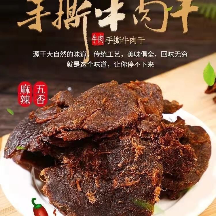 6牛肉干正宗内蒙古特产五香麻辣酱牛肉手撕风干牛肉片网红小吃