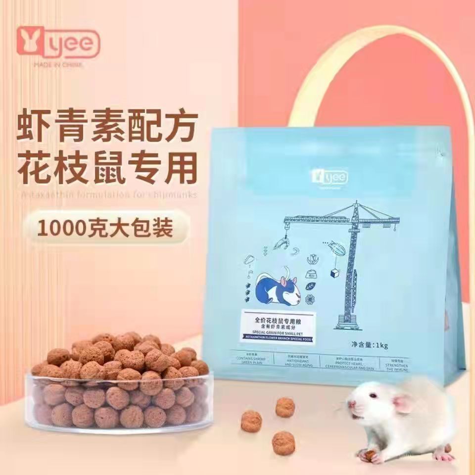 Yee花枝鼠大白鼠专用增肥全龄阶段虾青素营养全合成粮食饲料主粮 虎窝拼