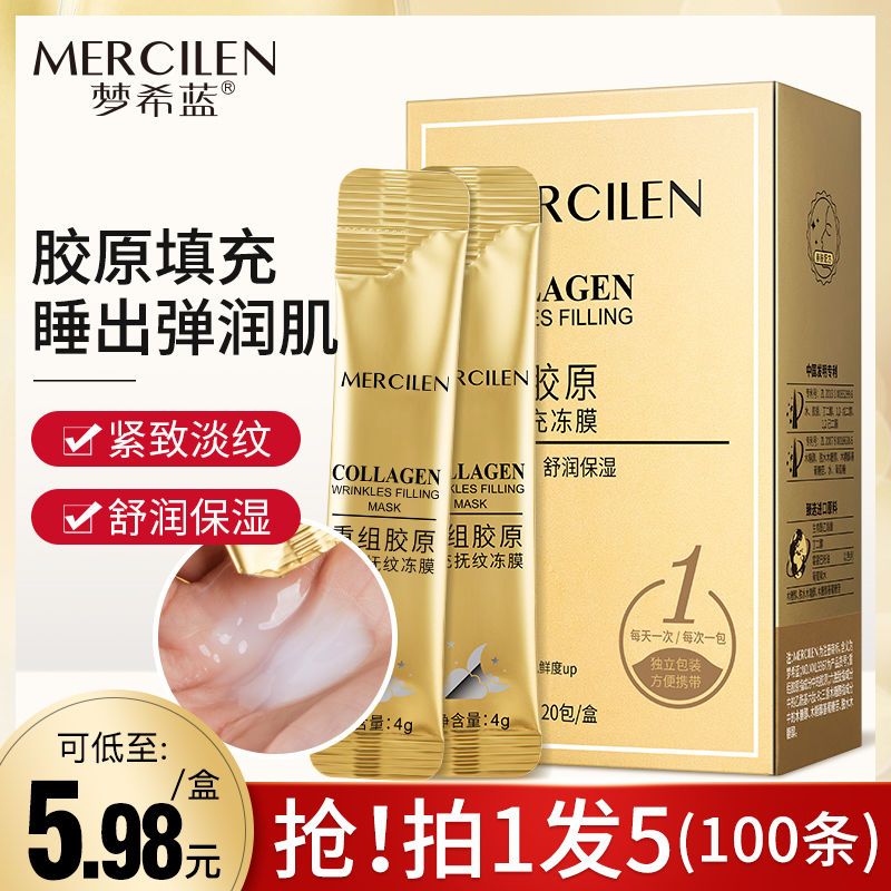 夢希藍重組膠原填充晚安凍乾粉凍膜霜睡眠面膜免洗補水旗艦店正品