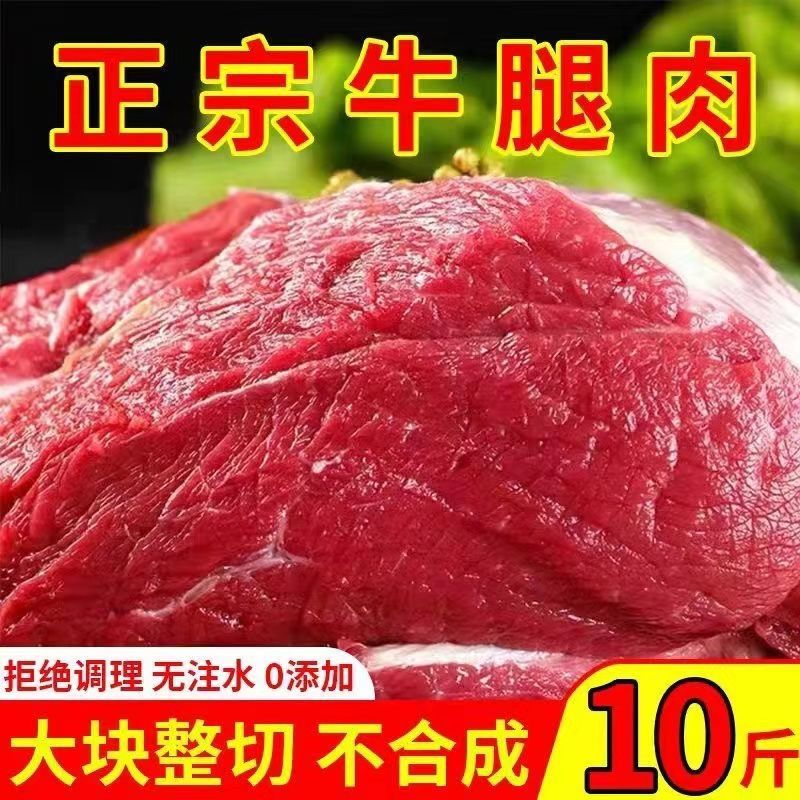牛肉新鲜现杀散养黄牛后腿肉国产原切批发商用牛腱子肉火锅食材