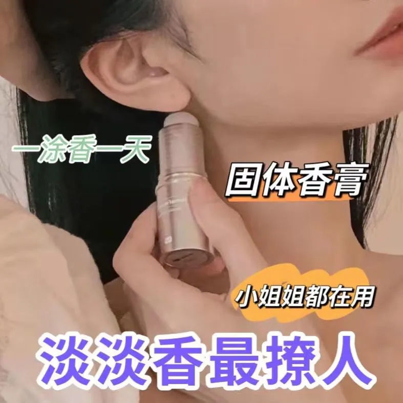 【抖音同款】固體香膏女士持久留香清新自然隨身便攜香體膏學生