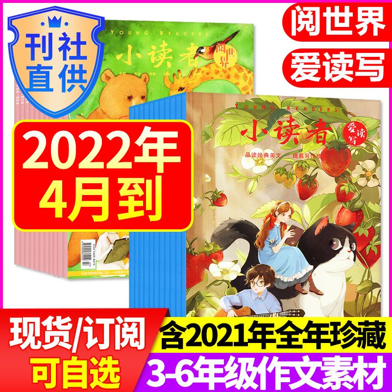 4月新 小读者爱读写杂志22年1 4月21年1 12月小学生作文素材 虎窝拼