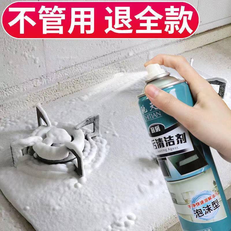 Strong degreasing cleaning agent range hood kitchen heavy oil cleaning foam cleaning descaling oil stain decontamination artifact