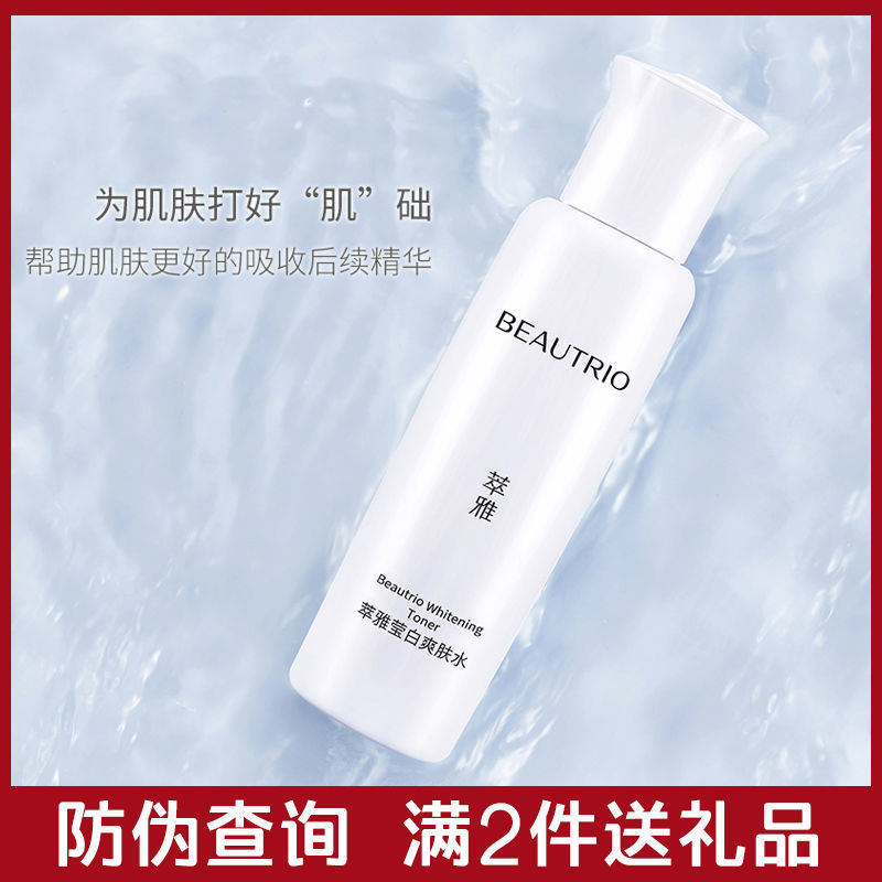 【防偽可查】無限極正品官網萃雅瑩白爽膚水100ml 化妝水新日期