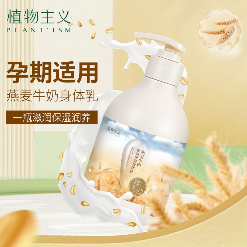 植物主義身體妝前乳秋冬保濕滋潤補水全身潤膚乳香味持久留香男女