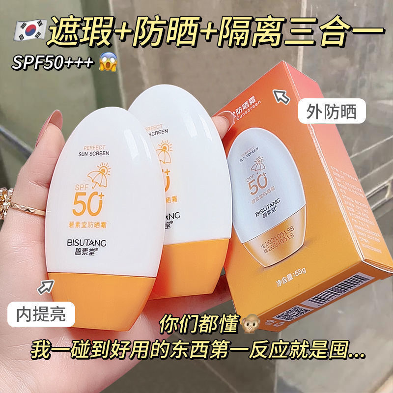 【買一送一】SPF50+防曬霜防水防汗美白清爽40到50歲防紫外線保濕