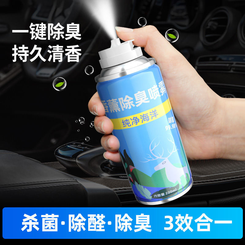 车内除异味空气清新剂车载香水自动净化喷雾杀菌除臭除烟持久清香
