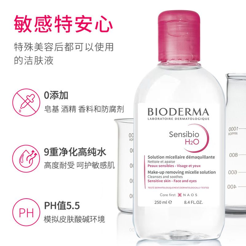 贝德玛卸妆水粉水舒妍多效洁肤液敏感肌温和深层清洁安全 250ml
