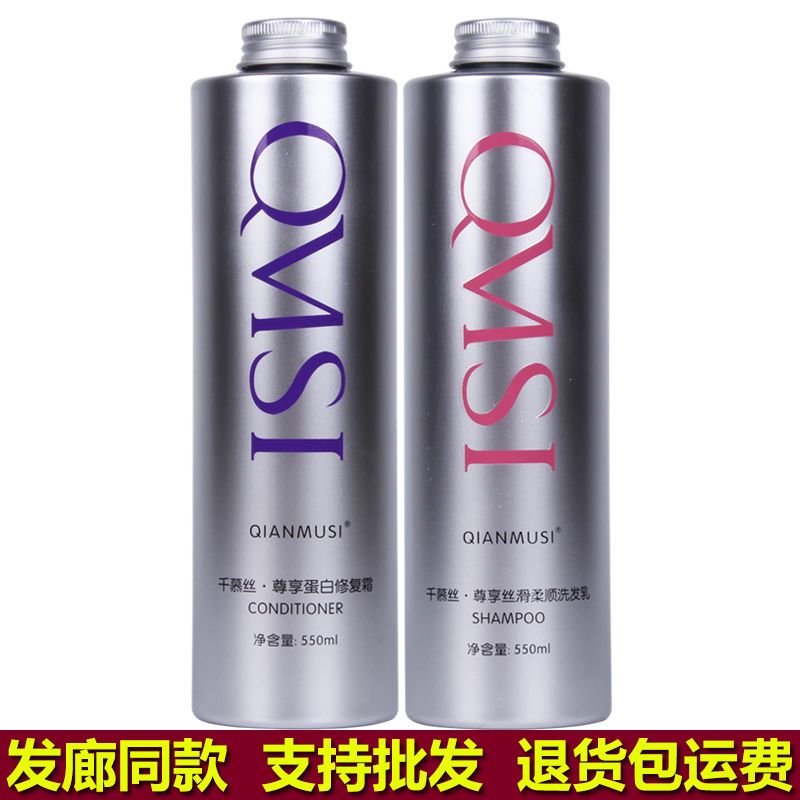 正品千慕絲尊享蛋白修復霜護髮素髮膜無硅油清爽去屑柔順洗髮水乳