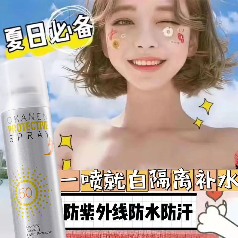 50倍防曬霜噴霧防水防汗美白補水保濕防紫外線隔離霜學生黨軍訓