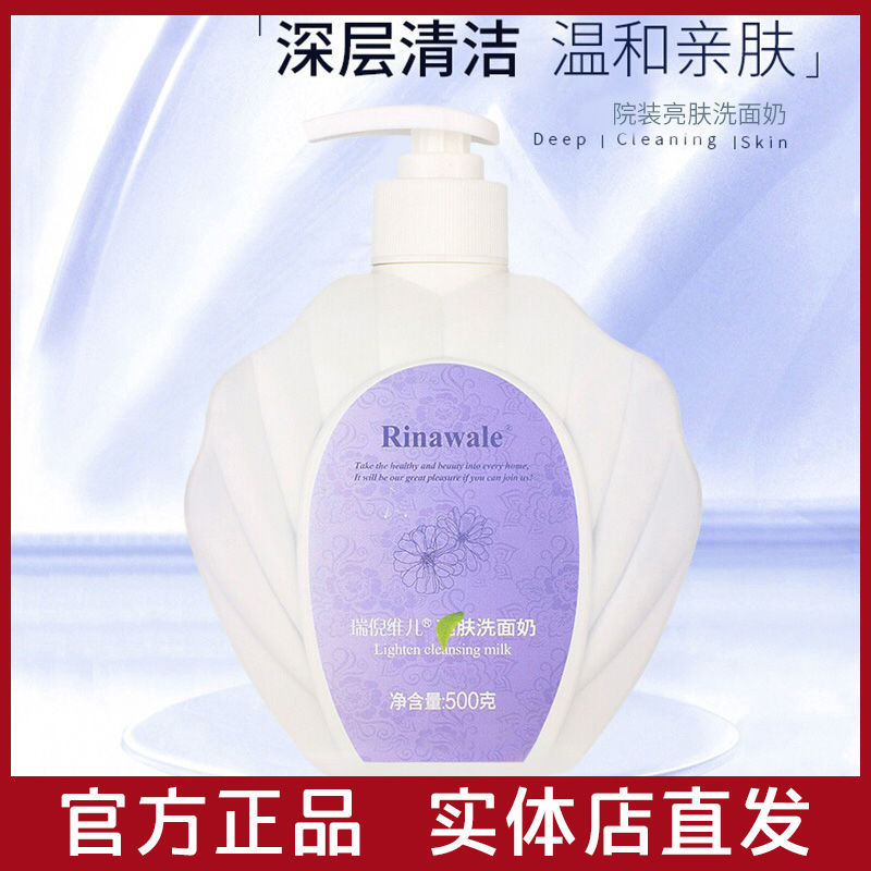 天津康婷瑞倪維兒院裝亮顏洗面奶500g正品細膩滋潤