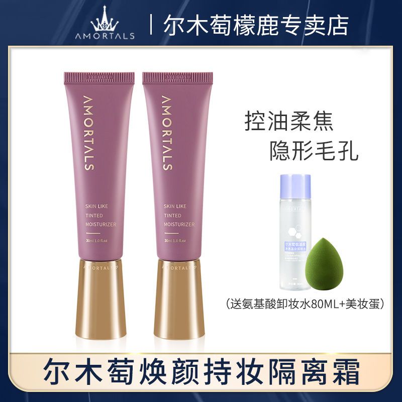 爾木萄隔離霜妝前乳素顏霜眼線膠筆遮瑕提亮膚色持久不脫妝女學生