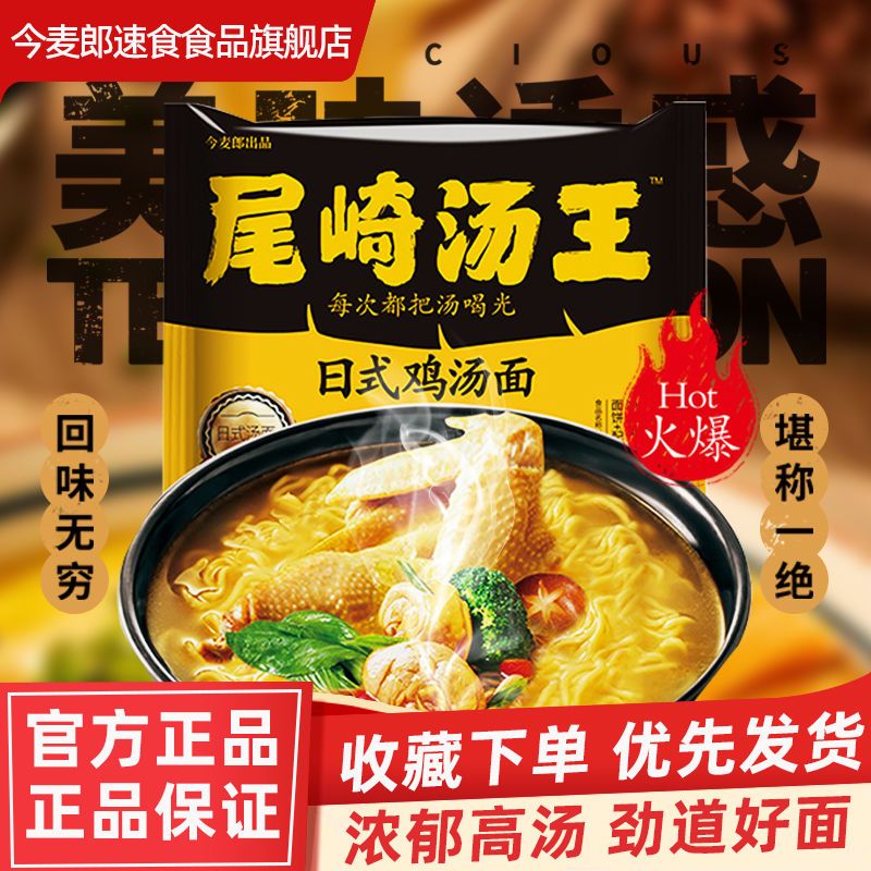 今麦郎方便面尾琦汤王日式豚骨鸡汤面泡面拉面整箱批发速食