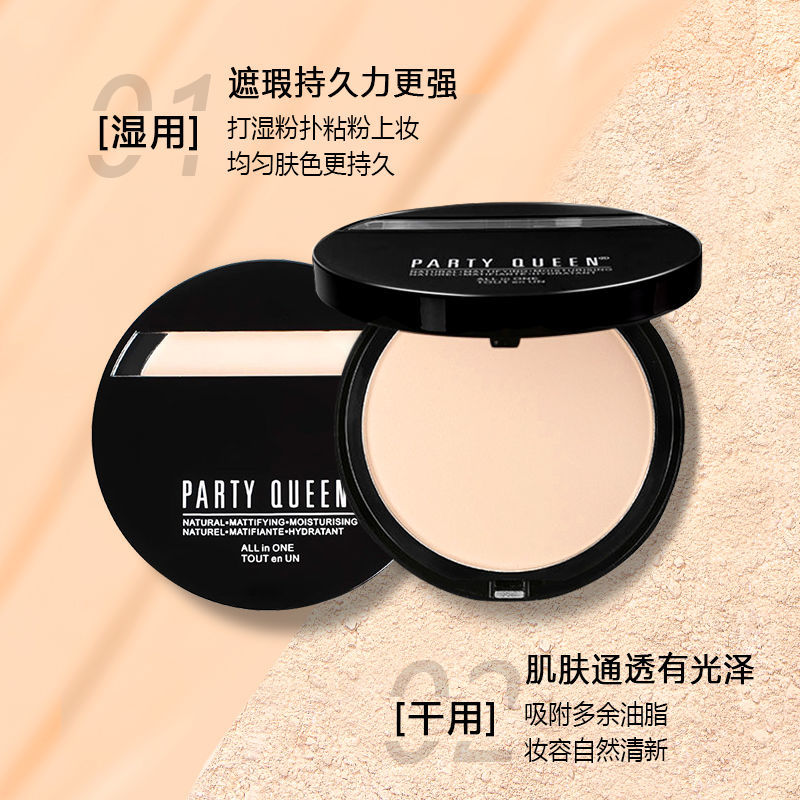 PARTY QUEEN感光控油粉餅乾濕兩用定妝粉餅遮瑕粉底定妝粉餅