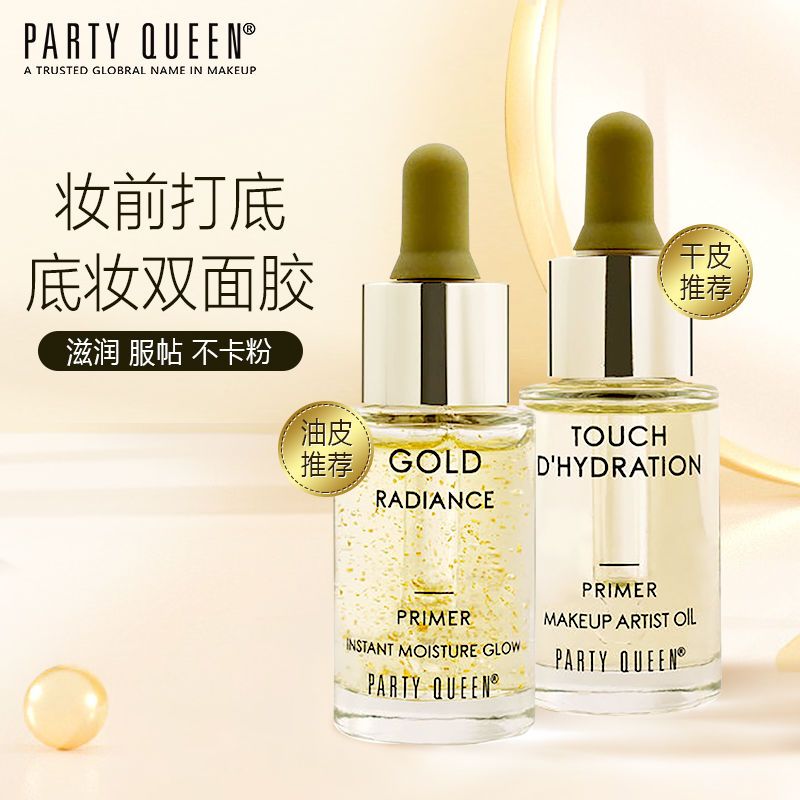 PartyQueen補水妝前乳隔離霜金箔妝前啫喱凝膠打底保濕防卡粉滋潤
