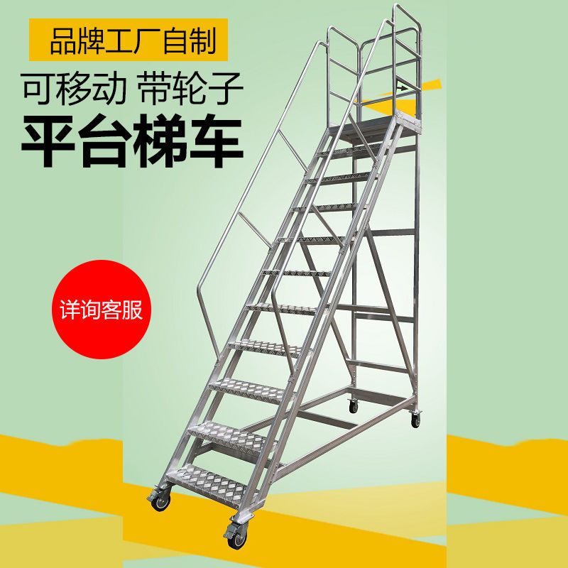 铝合金可移动平台梯车带轮子爬梯工程室内家用户外移动