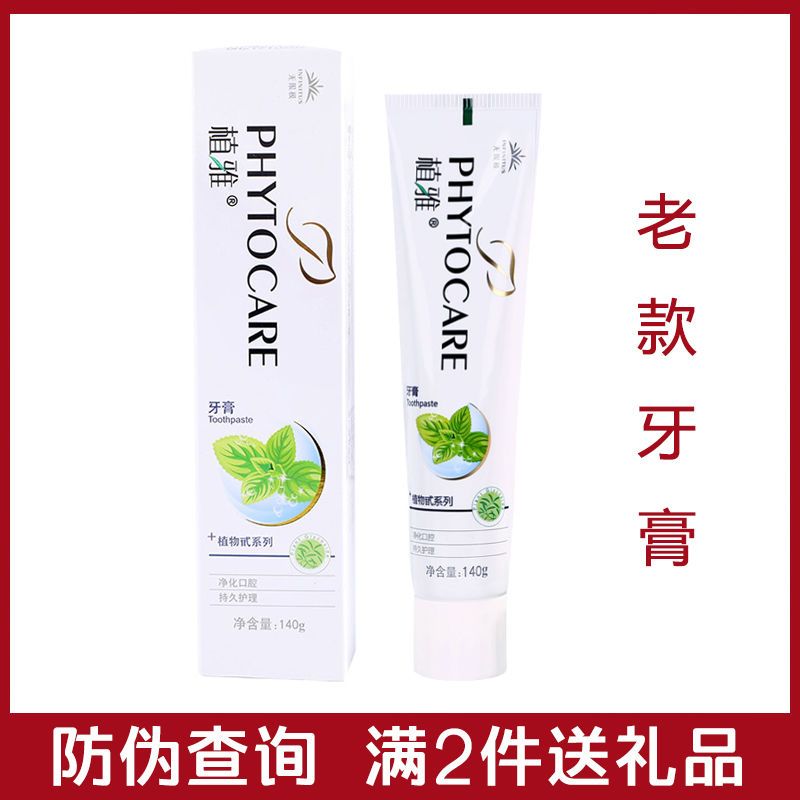【老款牙膏】無限極植雅牙膏清新純天然2支家庭裝正品官網