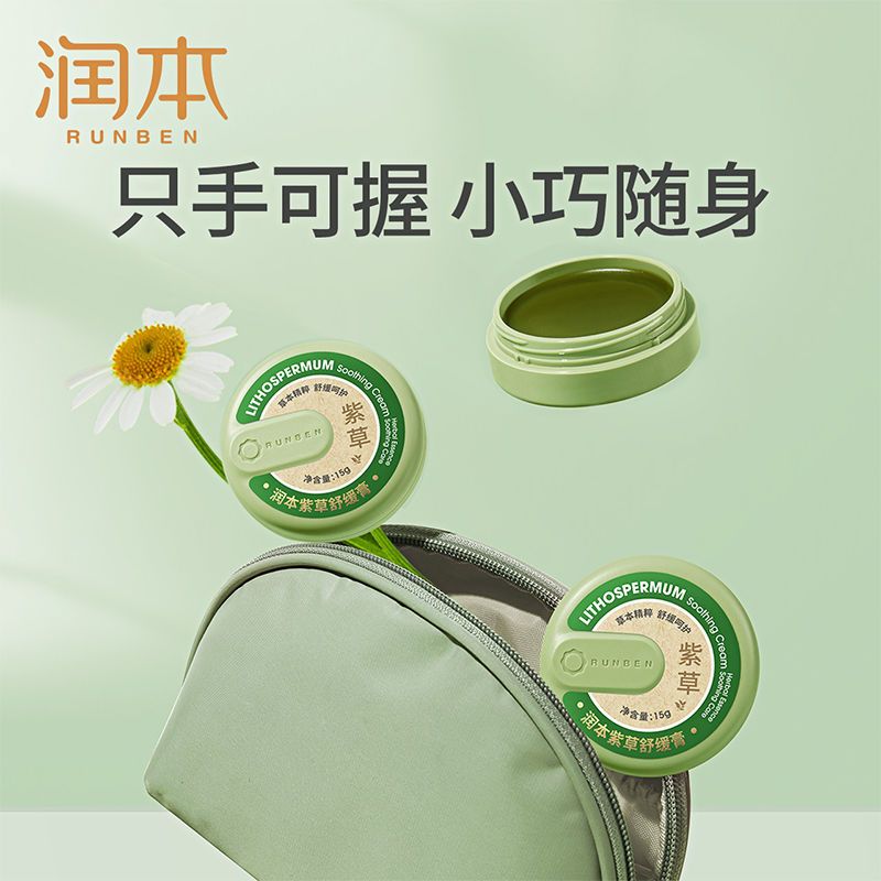 165668-润本夏天儿童紫草膏宝宝防蚊子蚊虫叮咬消包膏专用防蚊膏20g装-详情图