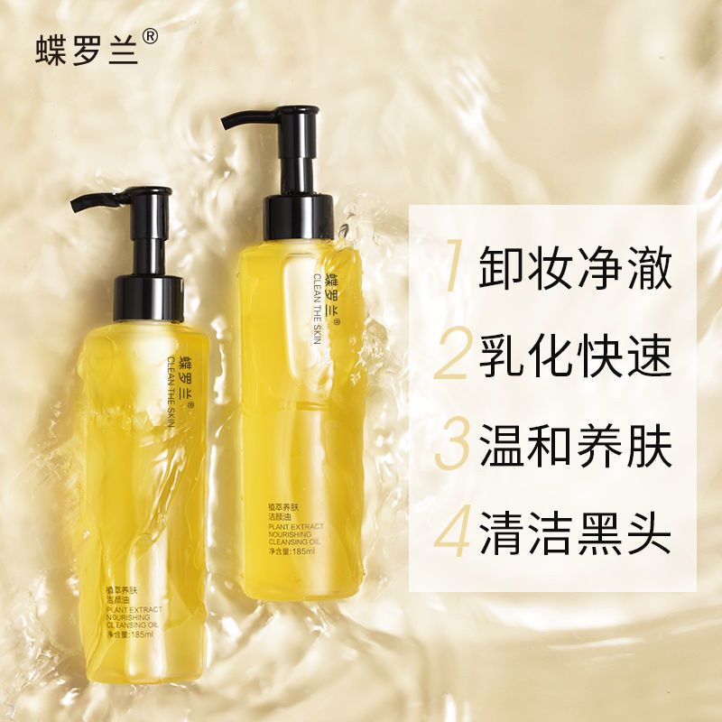 蝶羅蘭植物潔顏油水乳膏溫和卸妝敏感肌女臉部深層清潔卸妝水乳膏