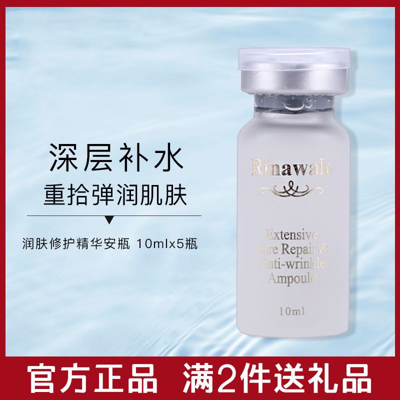 官方正品天津康婷瑞倪維兒潤膚精華安瓶10ml*5瓶面部精華補水