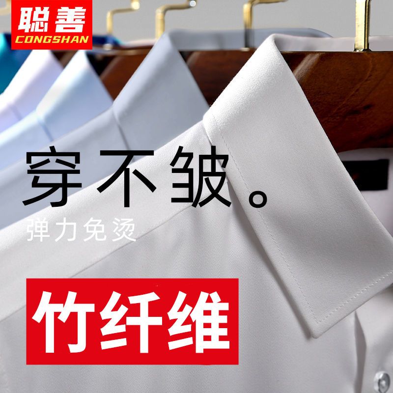 Bamboo fiber shirt men's short-sleeved summer ice thin section iron-free anti-wrinkle men's business formal wear white suit shirt