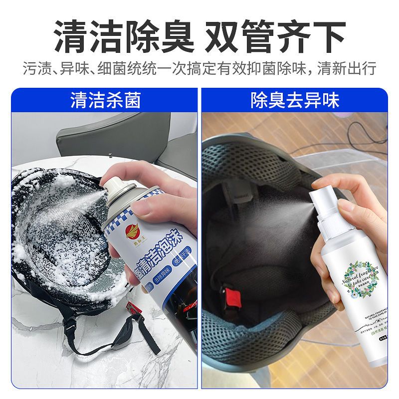 摩托车头盔清洁泡沫清洗剂内胆内衬干洗去污渍除菌除臭免拆免水洗