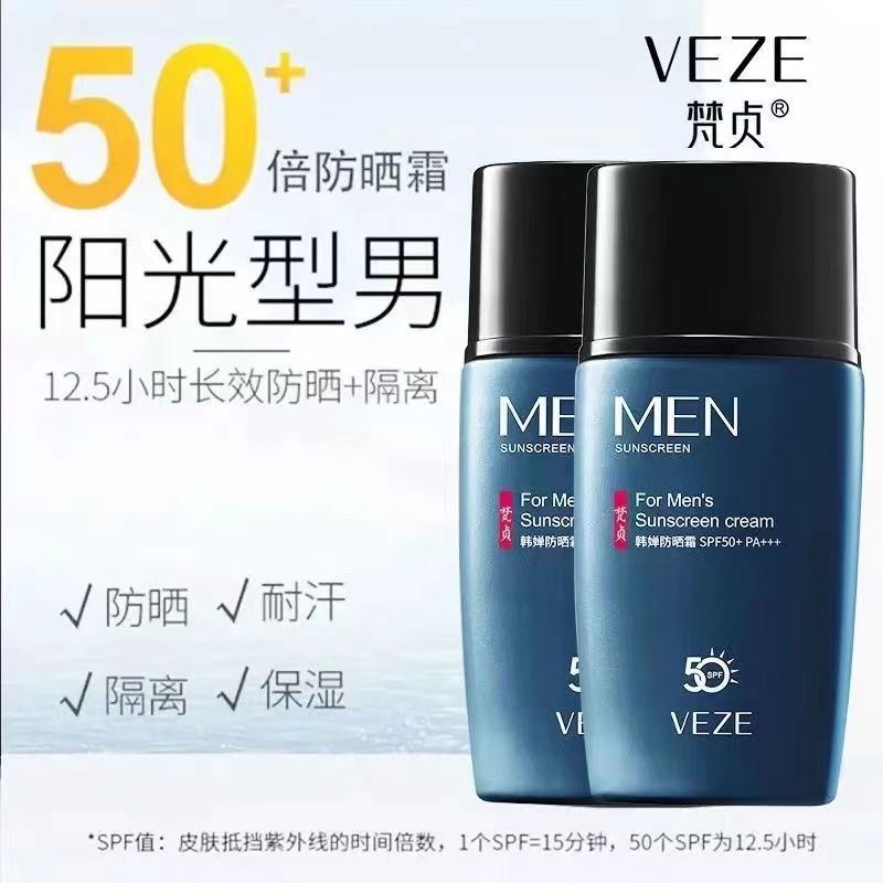 spf50倍男士防曬霜非噴霧防紫外線補水隔離持久防水防汗學生軍訓
