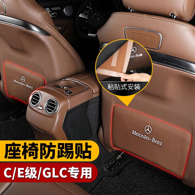 奔驰座椅防踢垫C级E级E300L GLC C260L后排后座保护垫车内饰用品