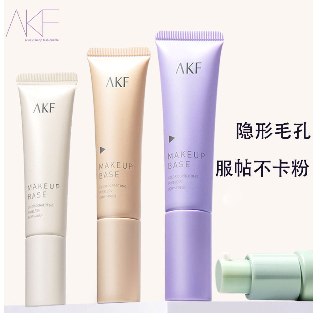 AKF隔離霜妝前乳遮瑕痘印保濕控油打底提亮膚色隱形毛孔輕薄學生