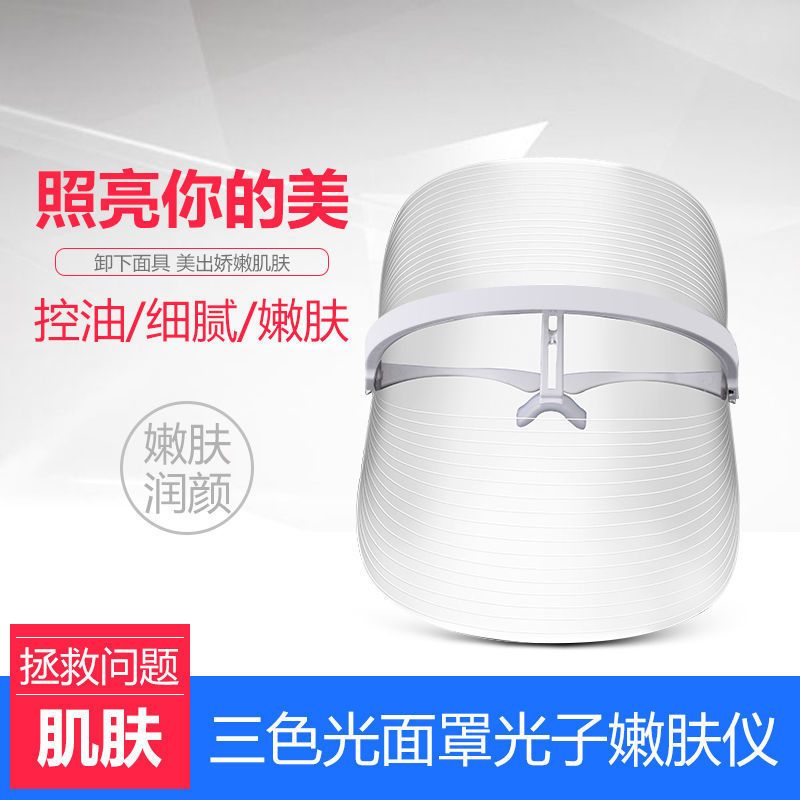 光子嫩膚儀紅藍光美白淡斑面罩美容儀器臉部家用多功能面部美容儀