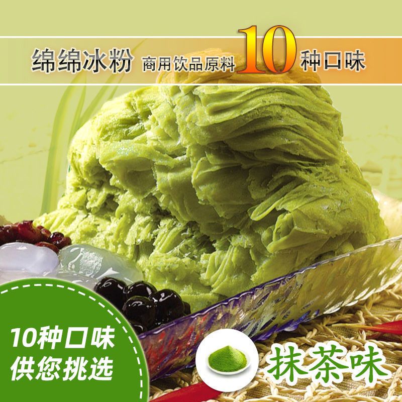 绵绵冰粉牛奶原味芒果味手工配制雪花刨冰机商用冰砖原料批发1kg 虎窝拼