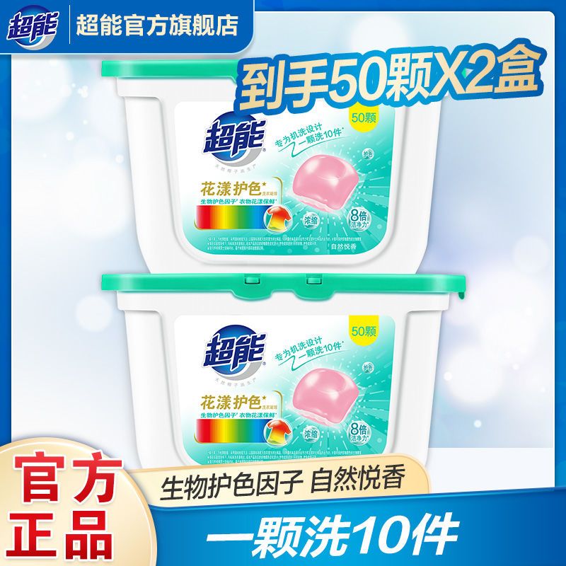 165675-超能洗衣凝珠凝香珠留香持久超香护衣护色机洗浓缩洁净批发促销-详情图