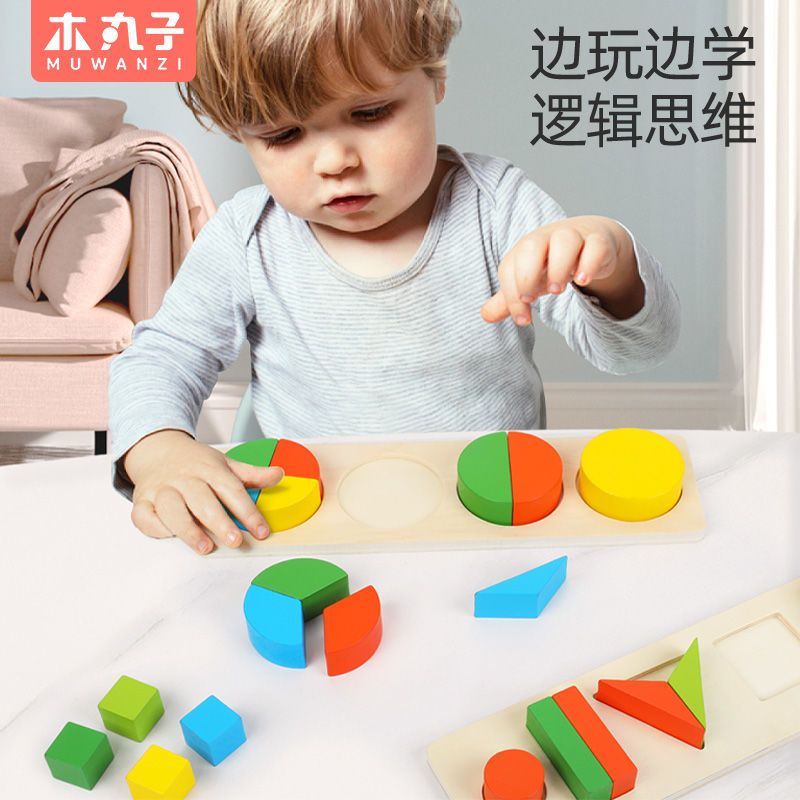 蒙氏早教拼图几何图形配对嵌板手抓板智力开发益智认知婴童1-2岁