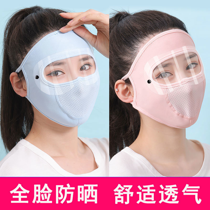 防晒面罩遮脸夏季冰丝薄款透气防紫外线遮阳可水洗面部防护罩全脸